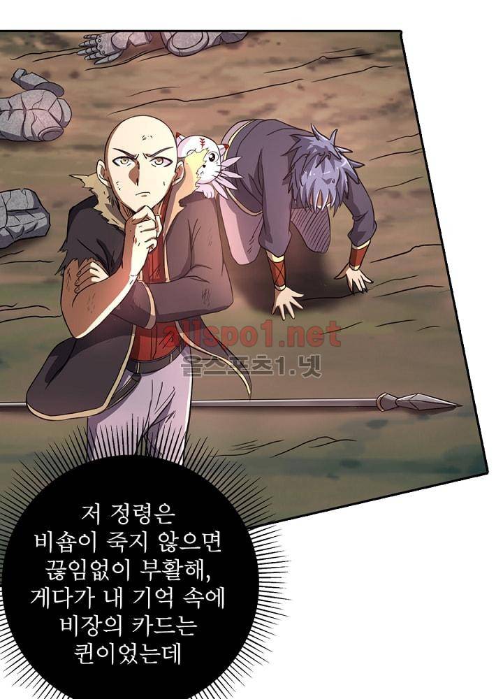 정령사: 나타르 전기 76화 18