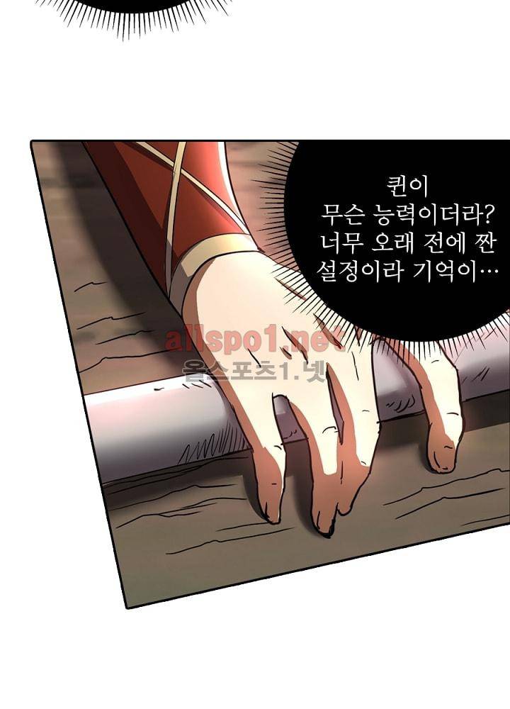 정령사: 나타르 전기 76화 19