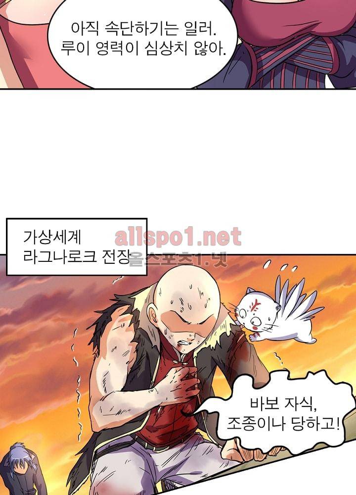 정령사: 나타르 전기 76화 31