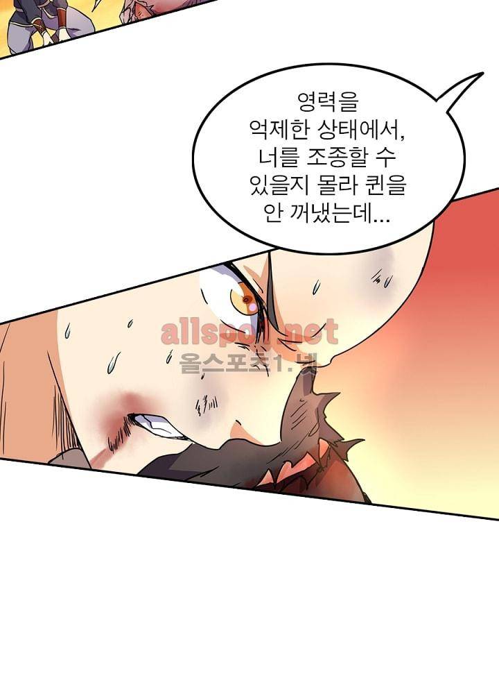 정령사: 나타르 전기 76화 32
