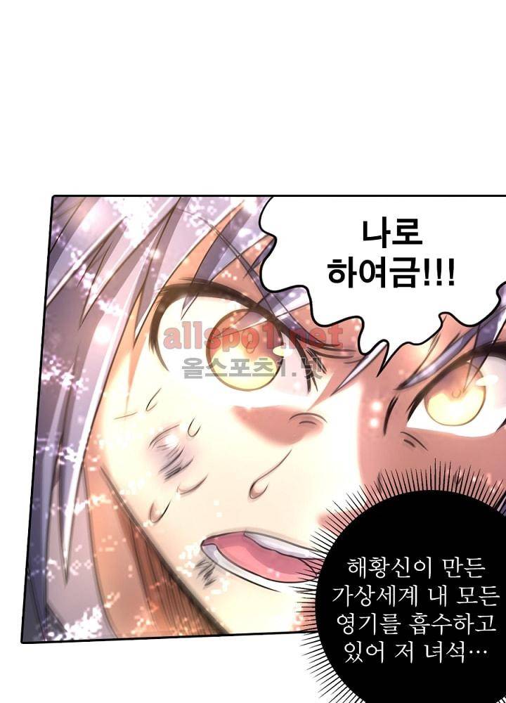 정령사: 나타르 전기 76화 36
