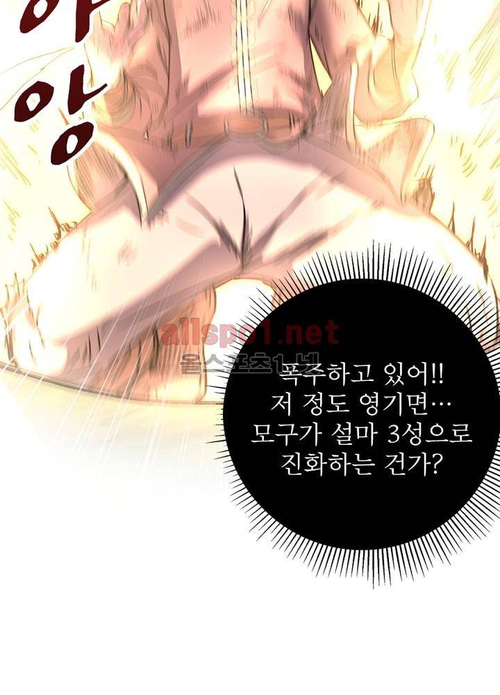 정령사: 나타르 전기 76화 38