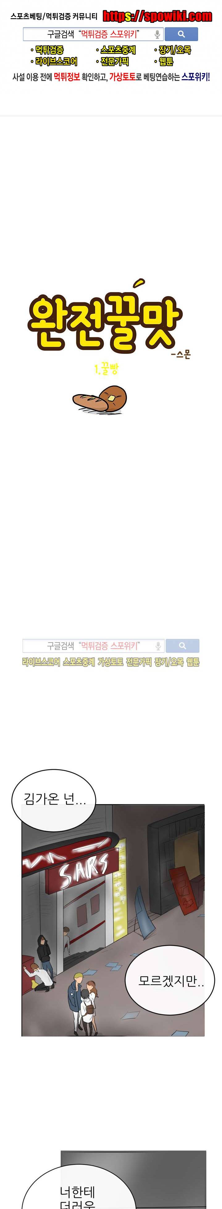 완전꿀맛 9화 1