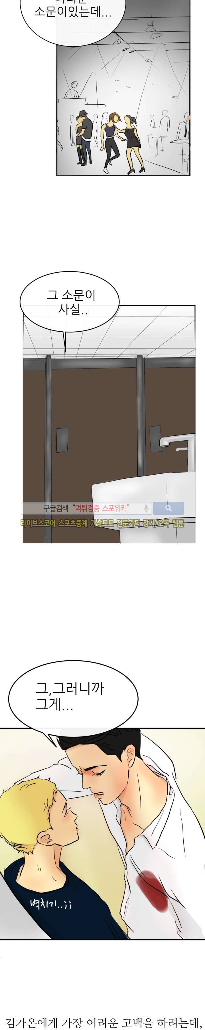 완전꿀맛 9화 2