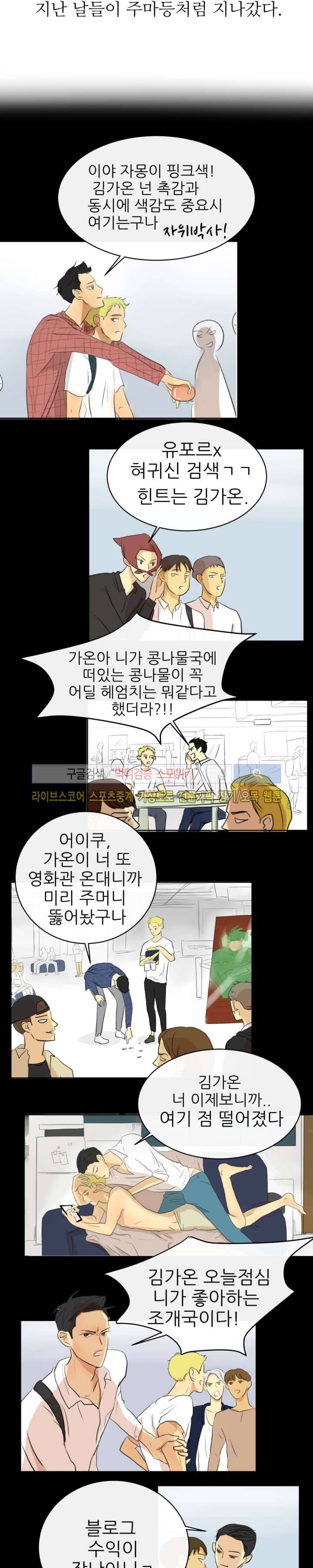 완전꿀맛 9화 3
