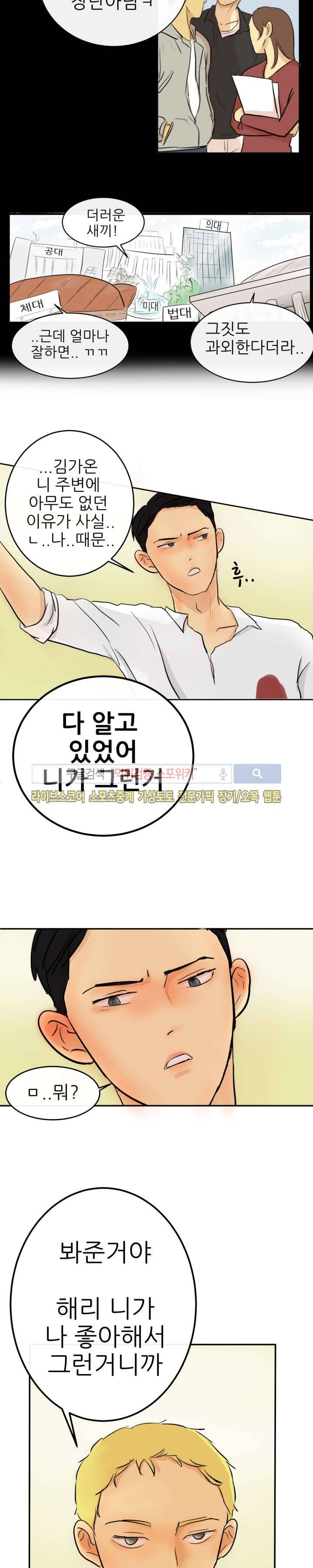 완전꿀맛 9화 4