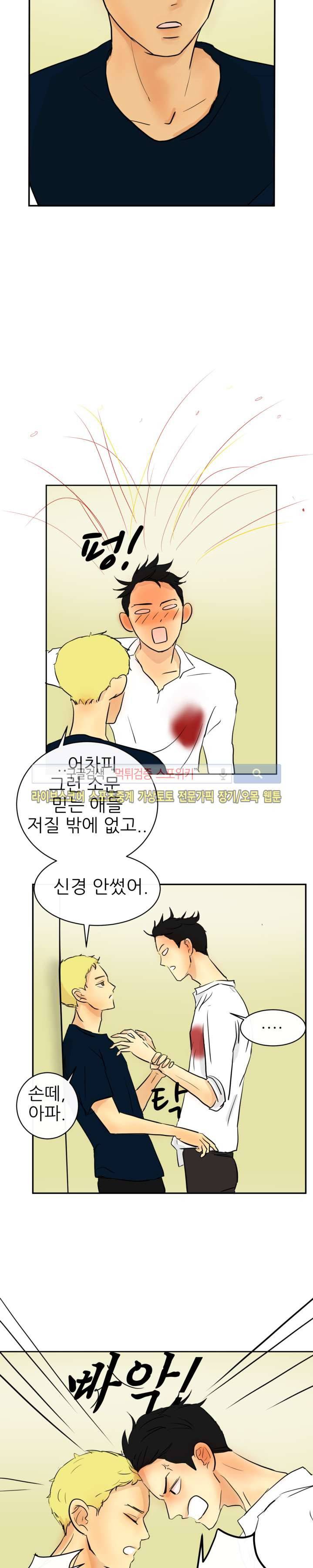 완전꿀맛 9화 5