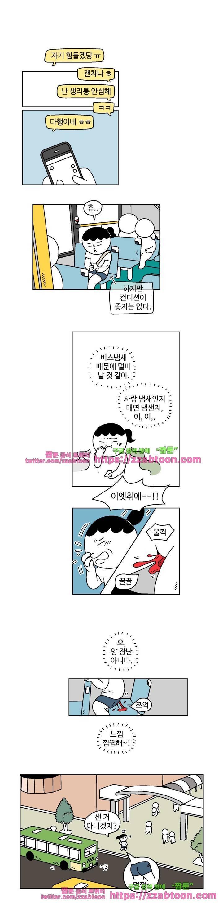 가고싶다 5화 2
