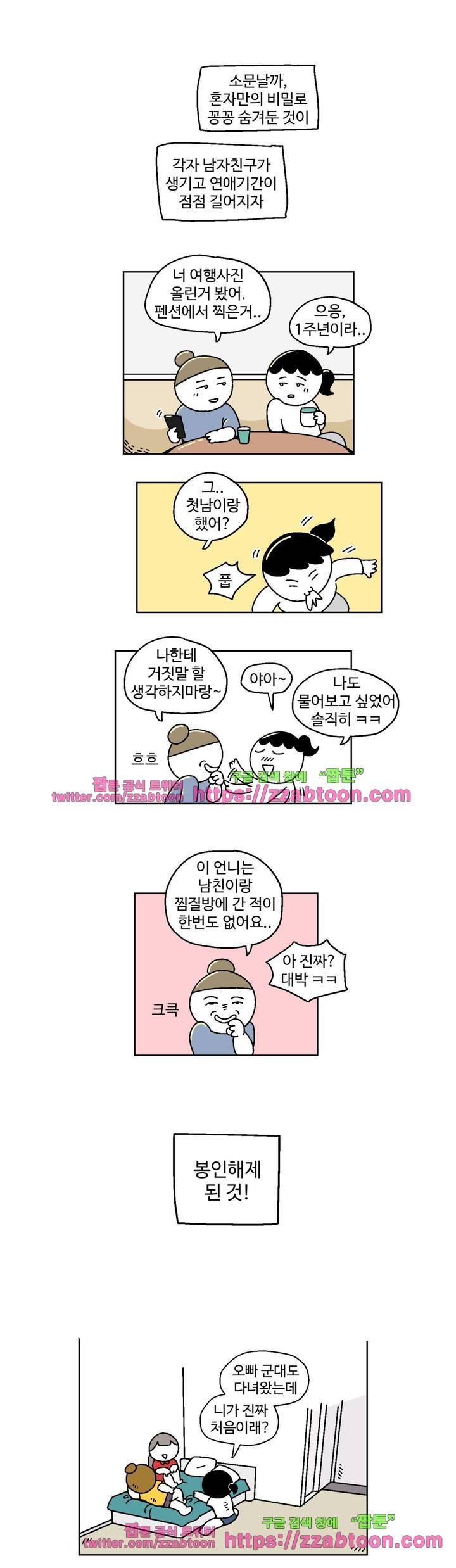 가고싶다 5화 10