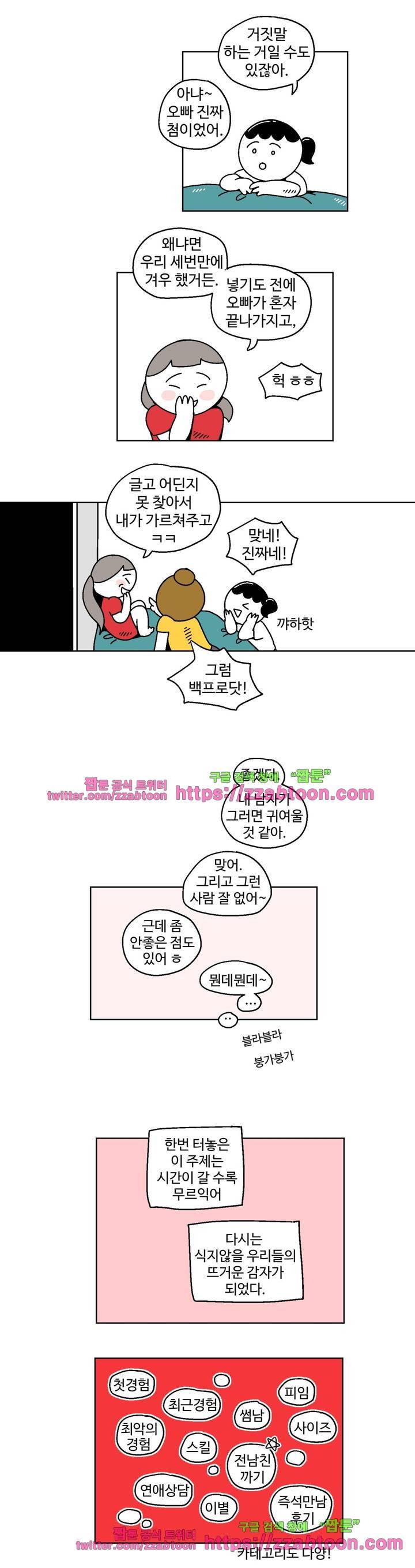 가고싶다 5화 11