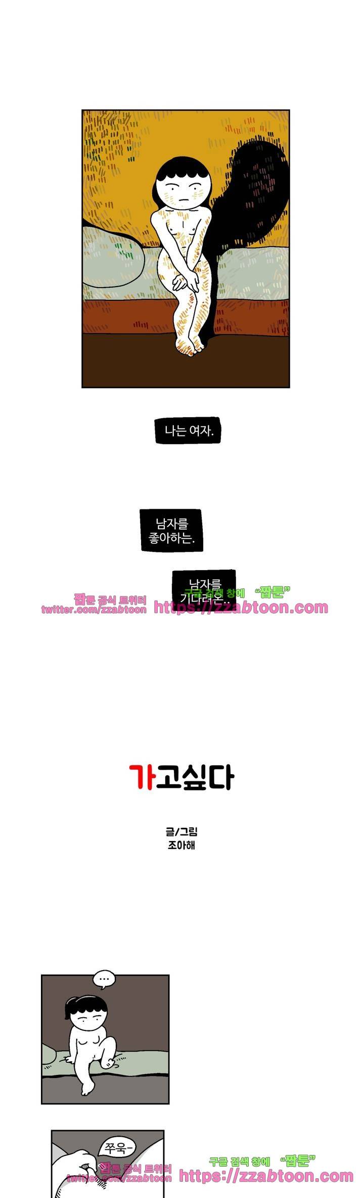 가고싶다 12화 1