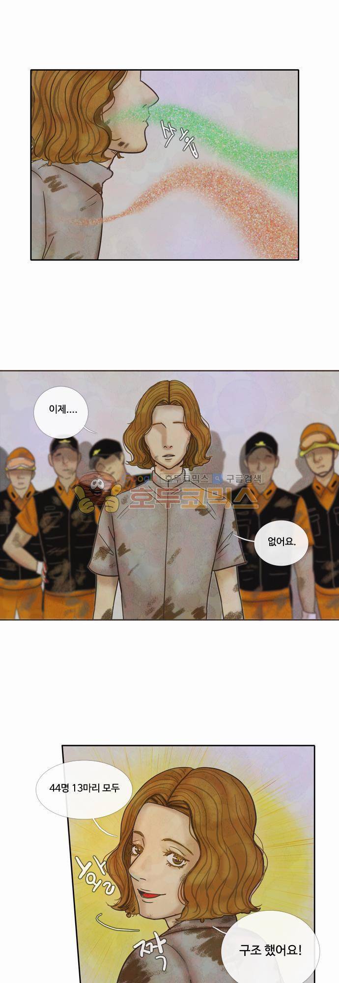 HU·NIMAL(휴니멀) 39화 - 스포트라이트 2