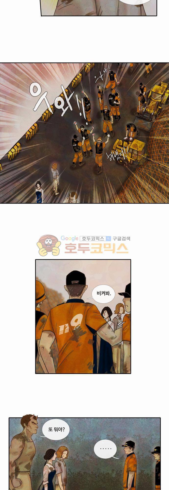 HU·NIMAL(휴니멀) 39화 - 스포트라이트 3