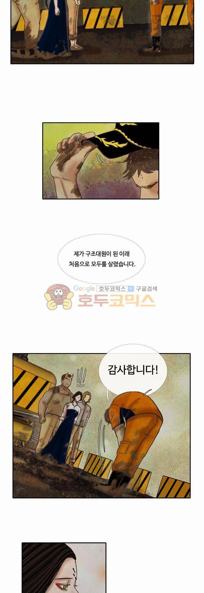 HU·NIMAL(휴니멀) 39화 - 스포트라이트 4