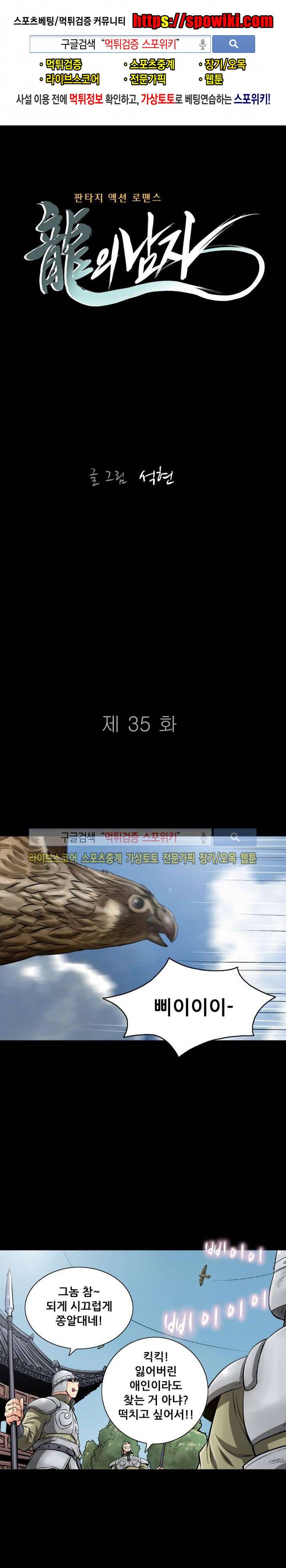 용의 남자 35화 1
