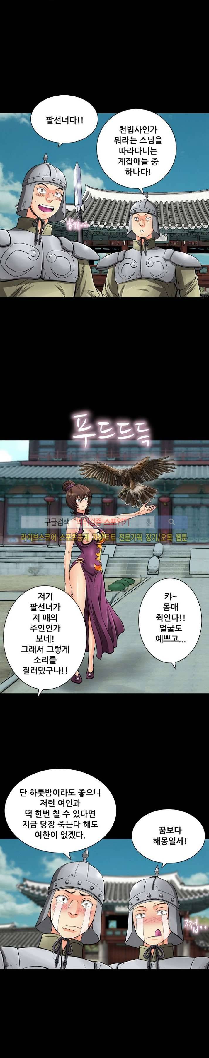 용의 남자 35화 3