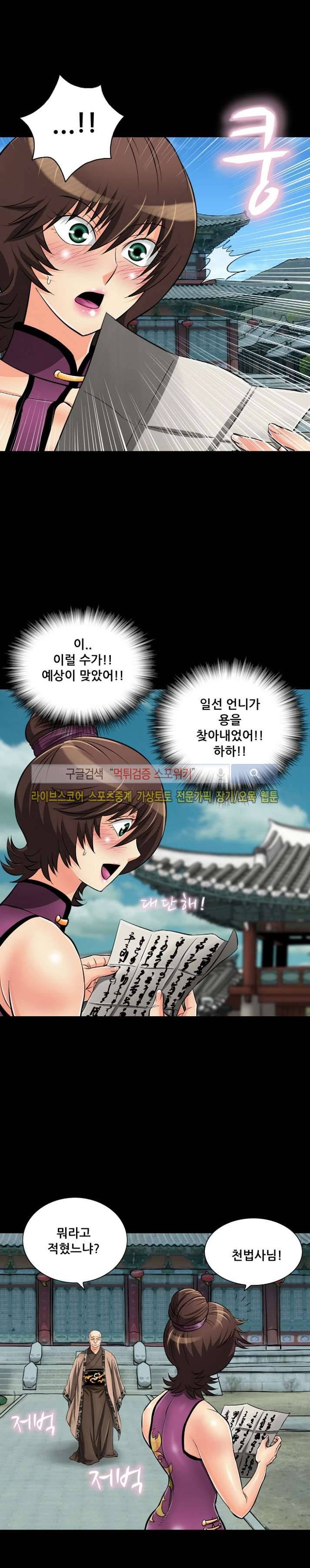 용의 남자 35화 5