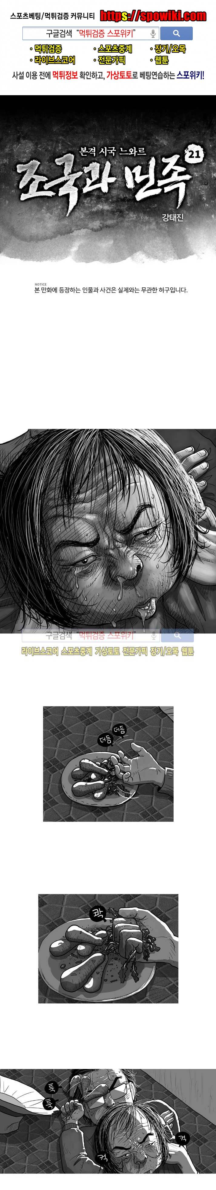 조국과 민족 21화 1