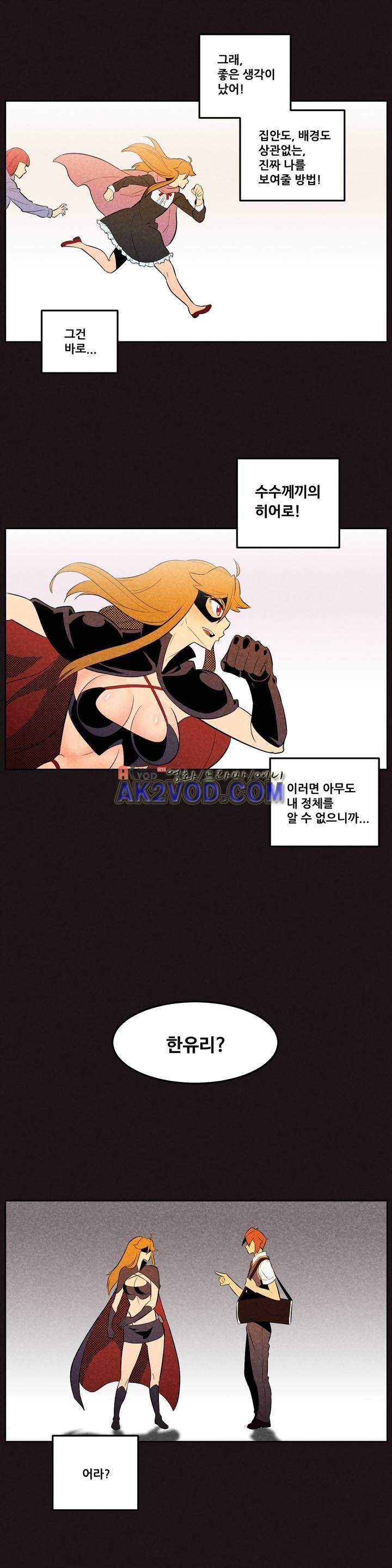 탈격소년 79화 2
