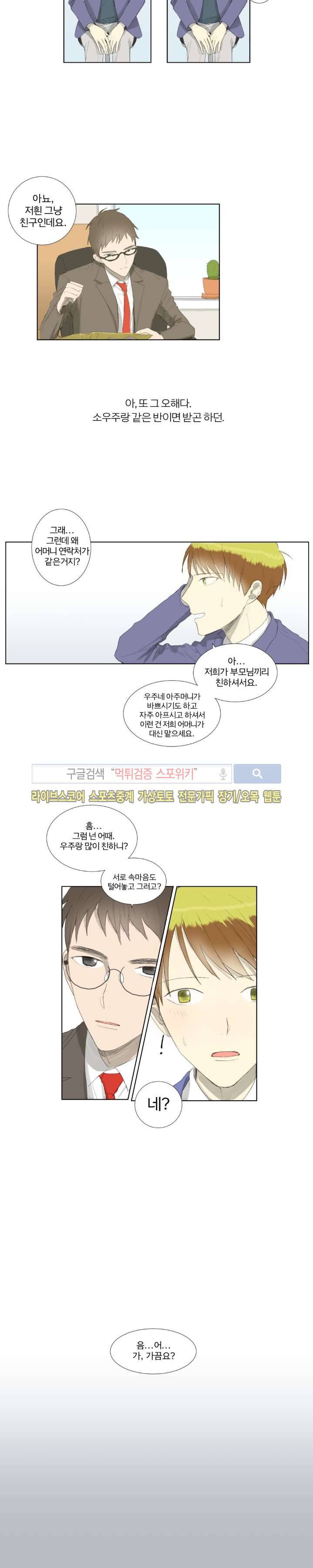 우주, 소년 7화 2