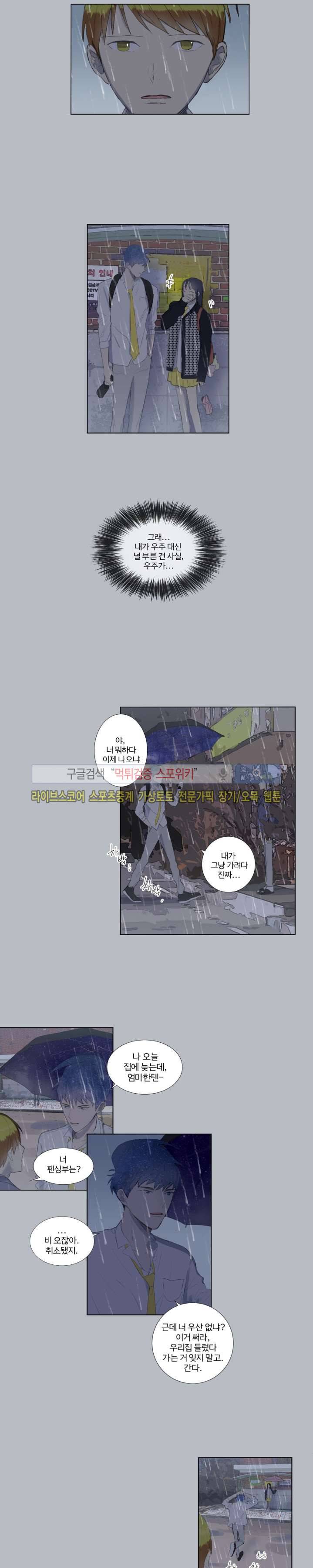 우주, 소년 7화 3