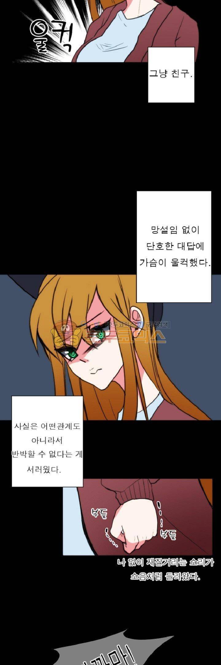 어느 다락방의 엔젤 9화 7
