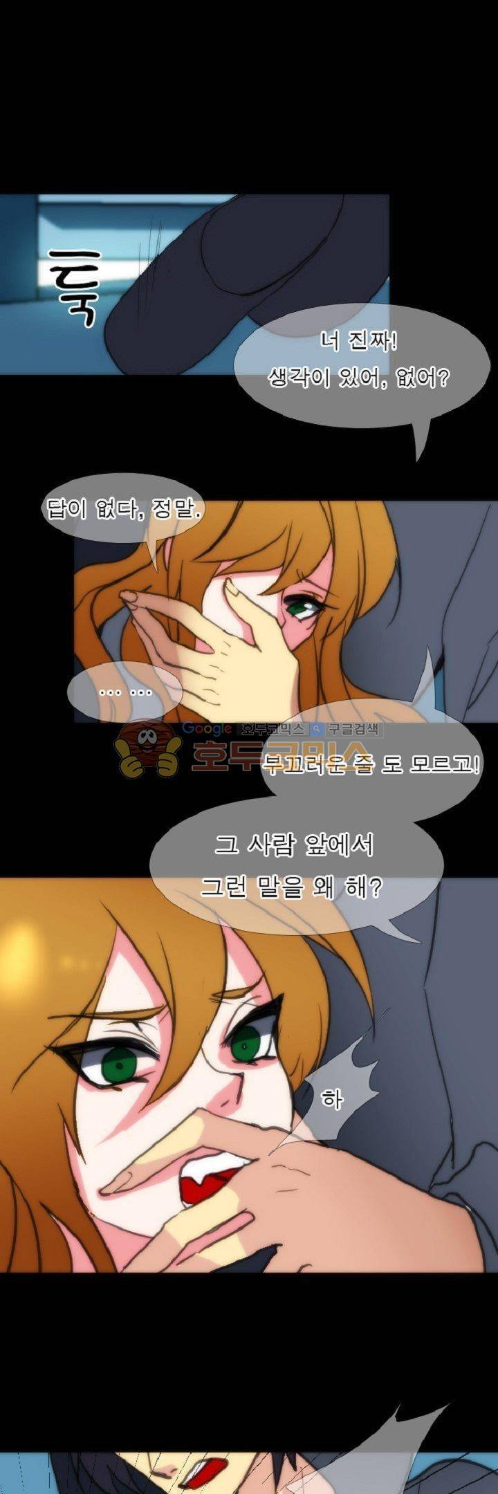 어느 다락방의 엔젤 9화 12