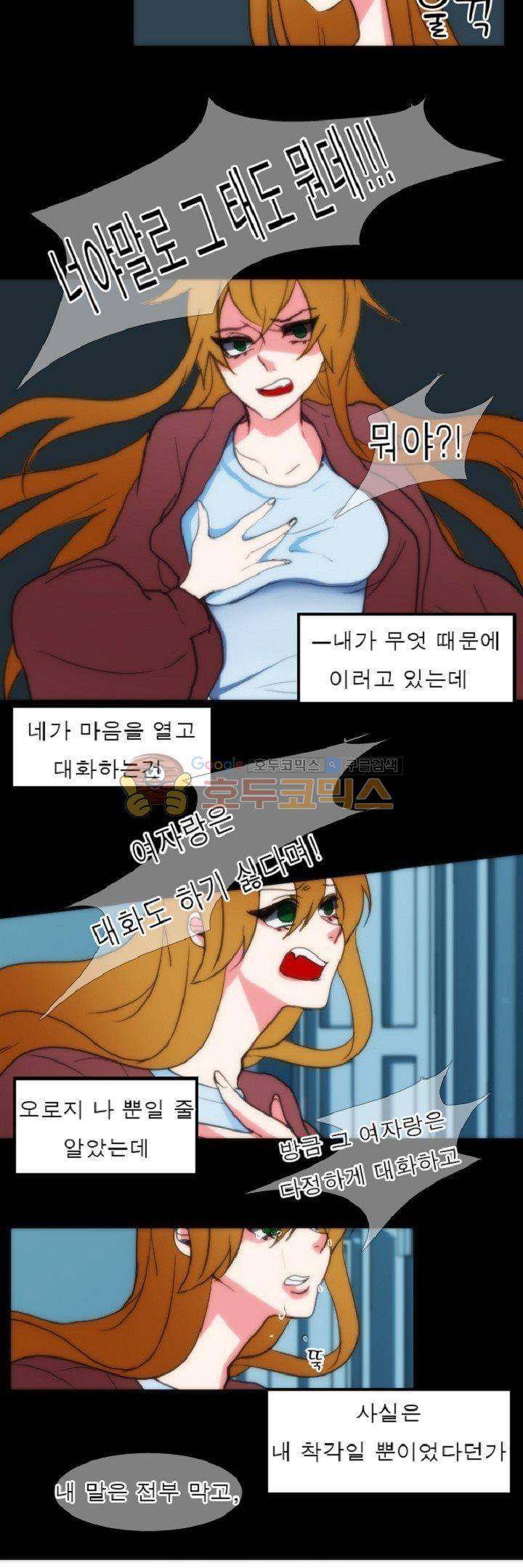 어느 다락방의 엔젤 9화 14