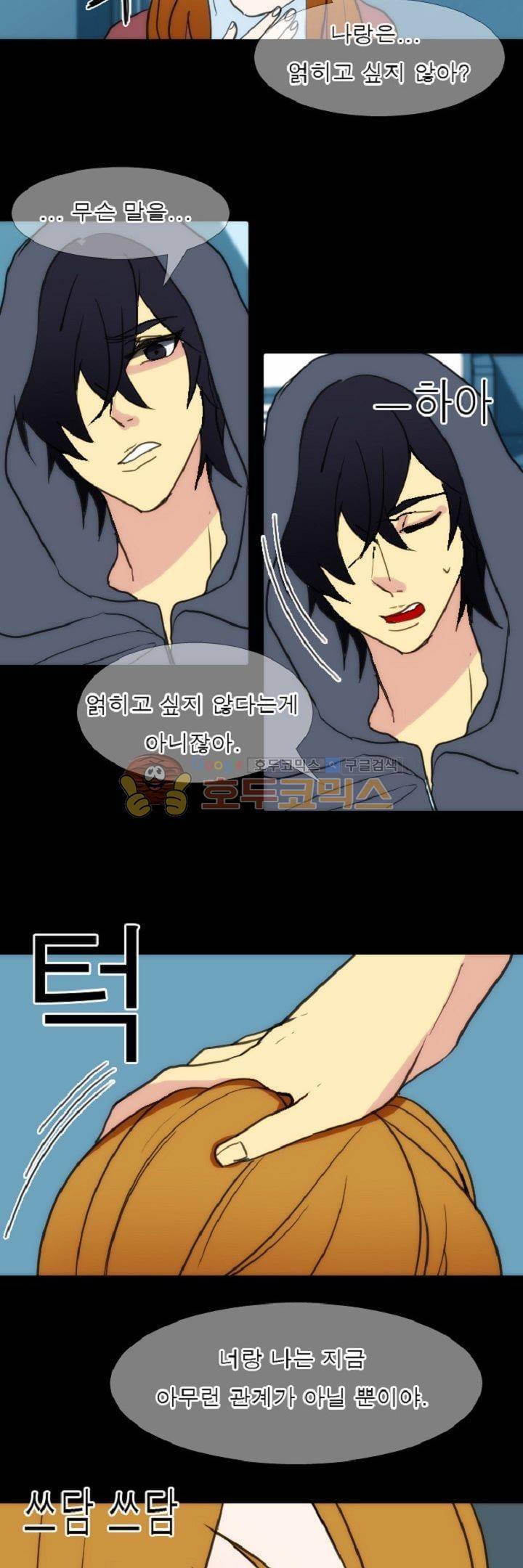 어느 다락방의 엔젤 9화 16