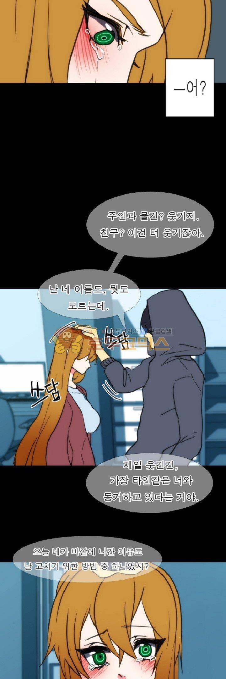어느 다락방의 엔젤 9화 17