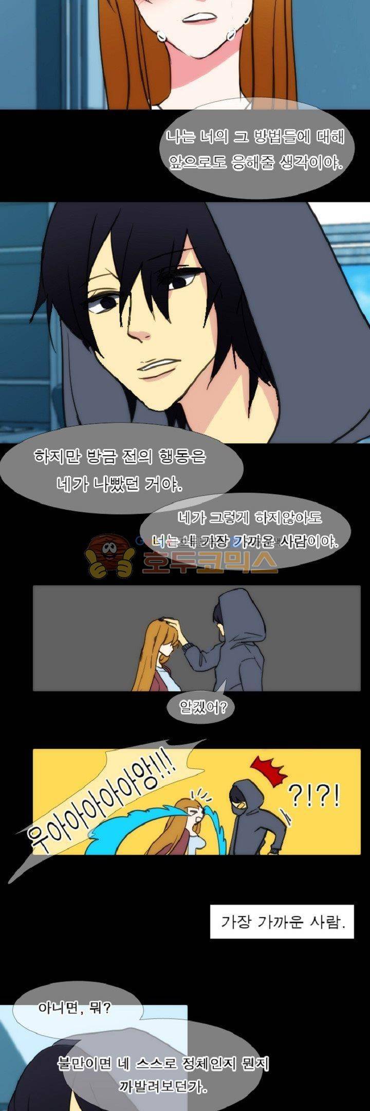 어느 다락방의 엔젤 9화 18
