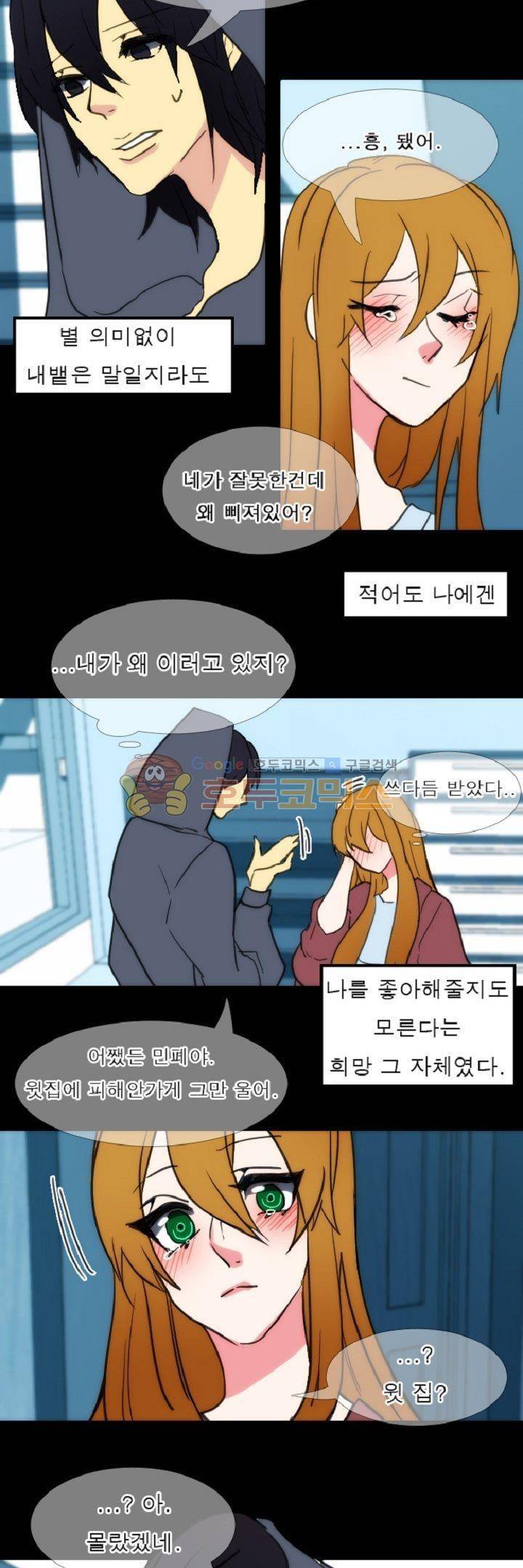 어느 다락방의 엔젤 9화 19