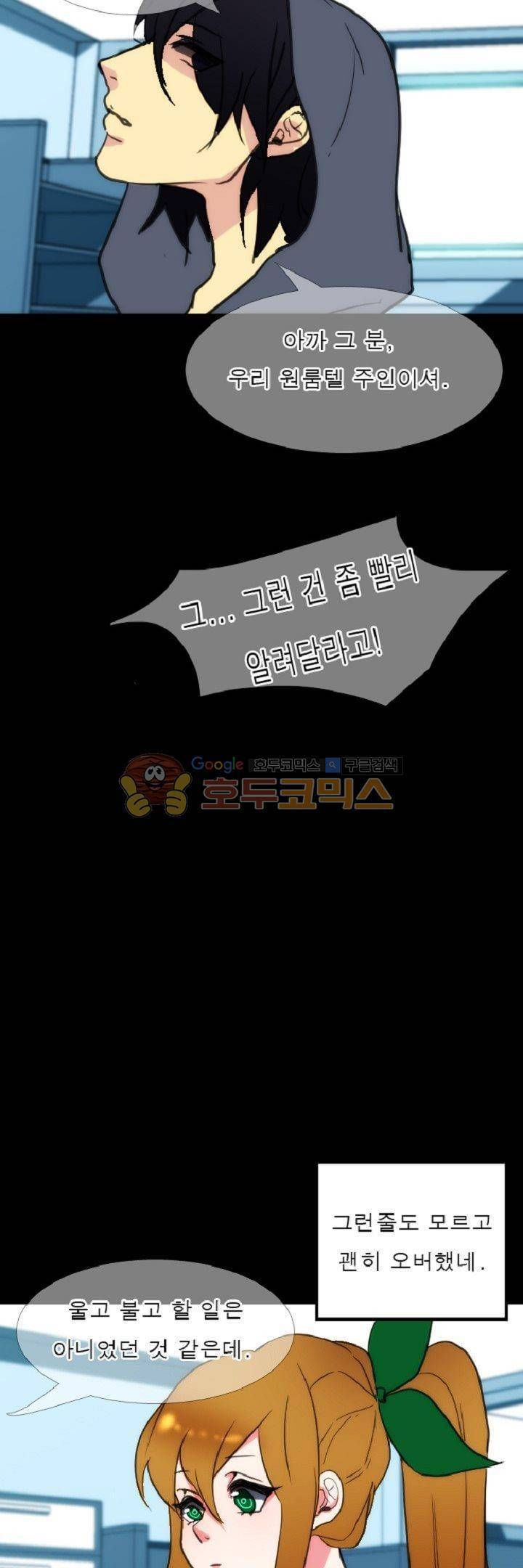 어느 다락방의 엔젤 9화 20