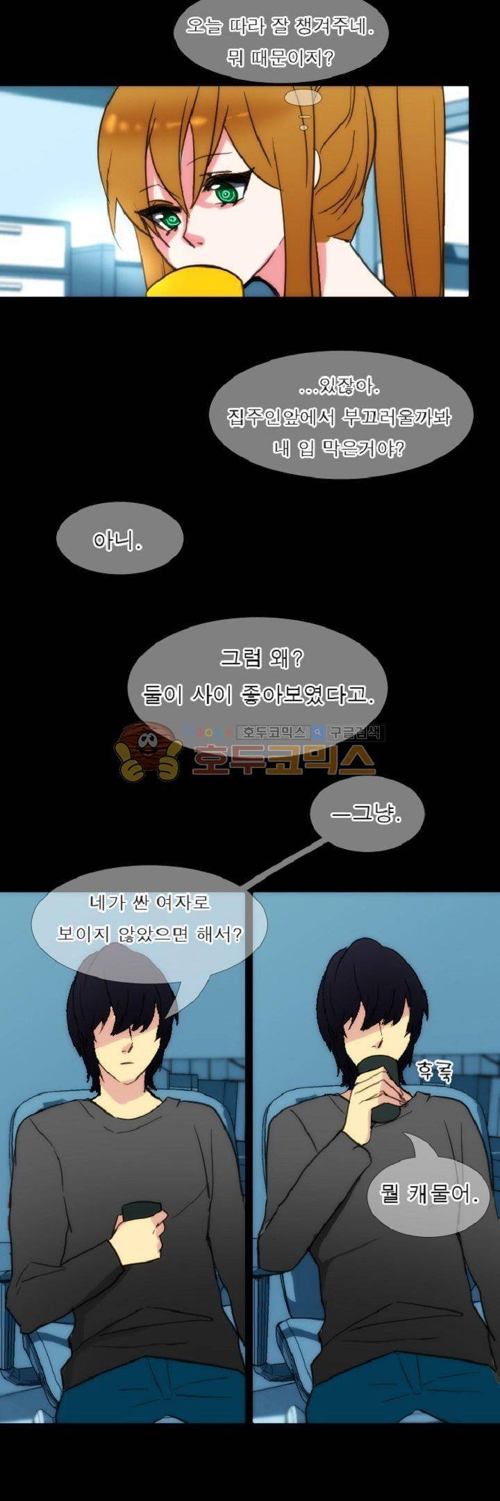 어느 다락방의 엔젤 9화 22