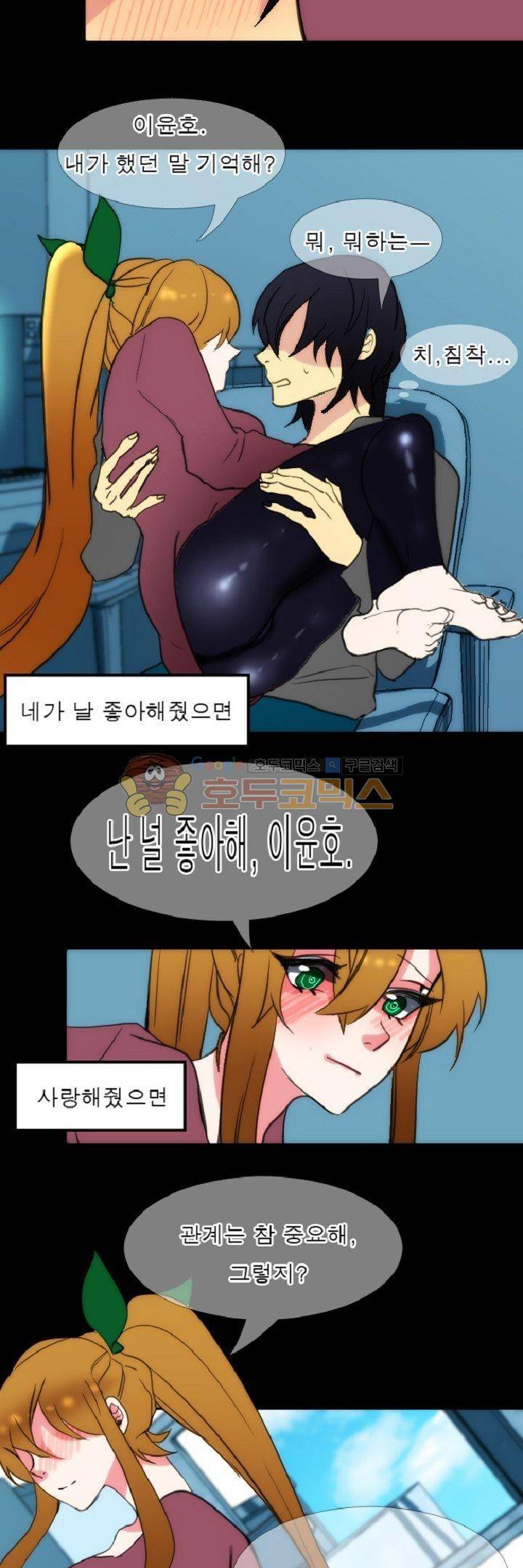 어느 다락방의 엔젤 9화 25