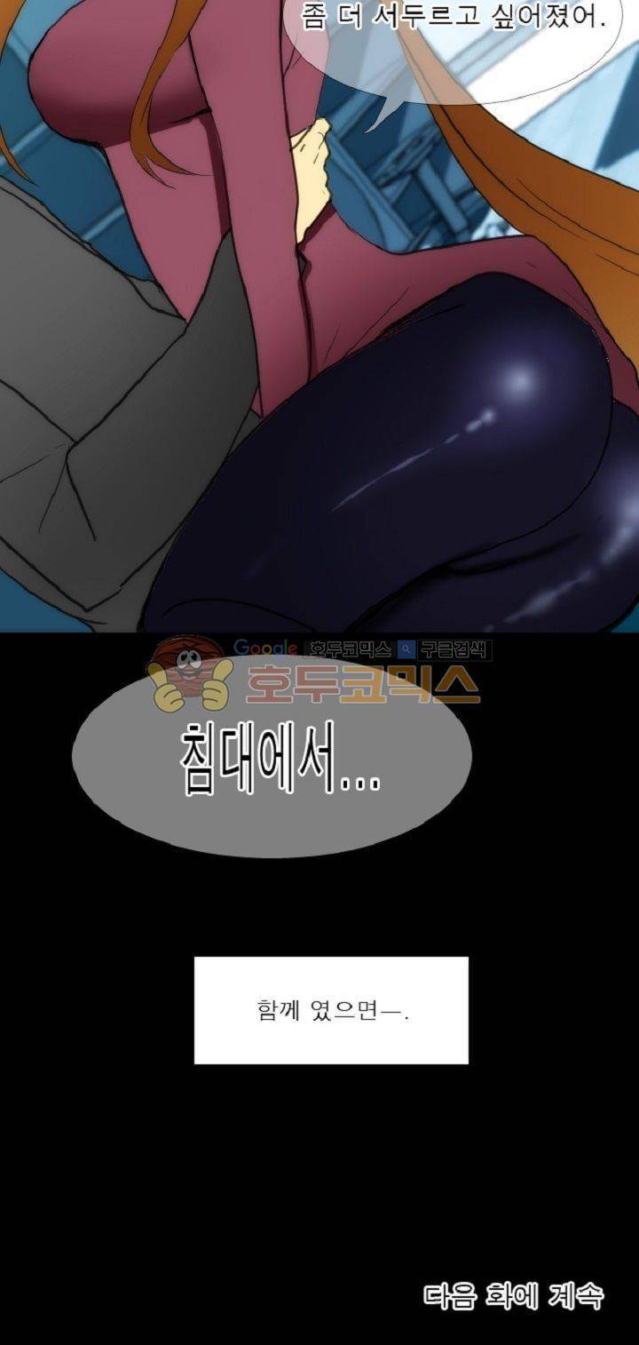 어느 다락방의 엔젤 9화 26