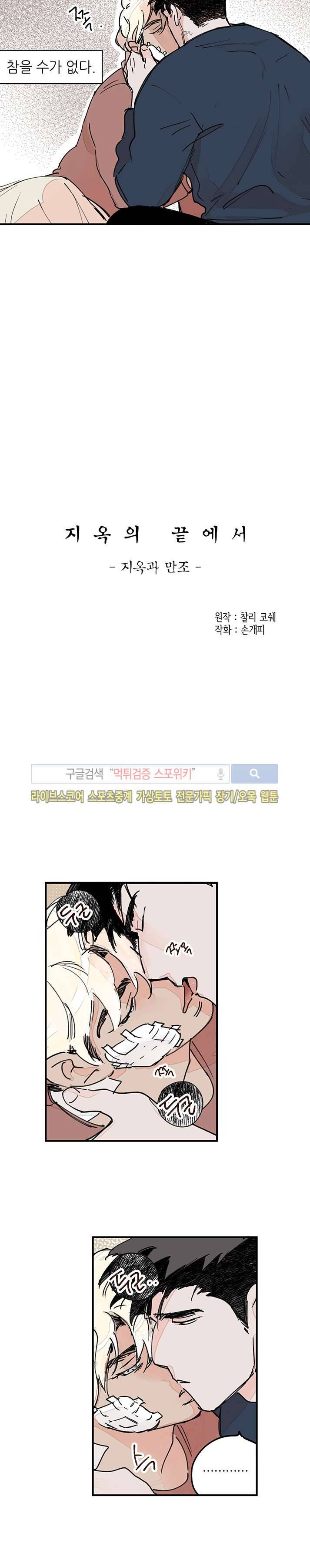 지옥의 끝에서 22화 2