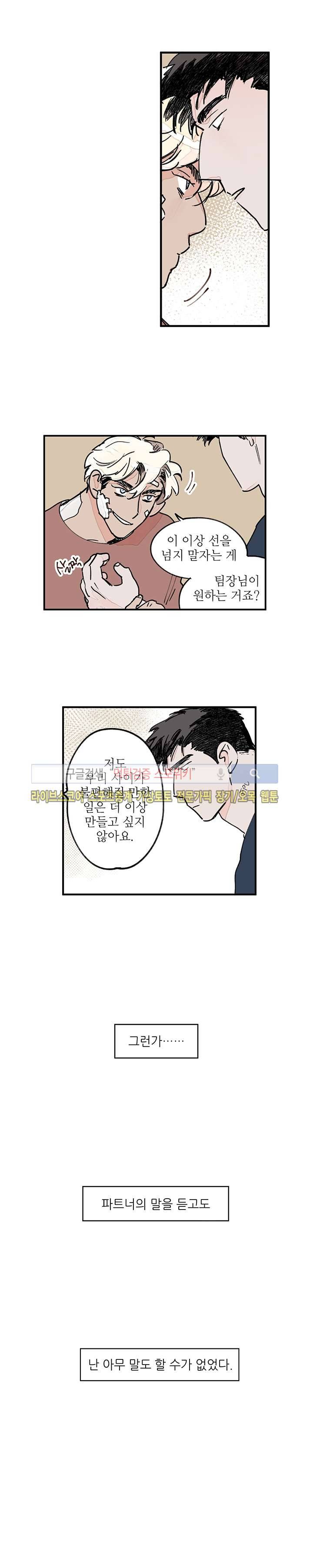 지옥의 끝에서 22화 3