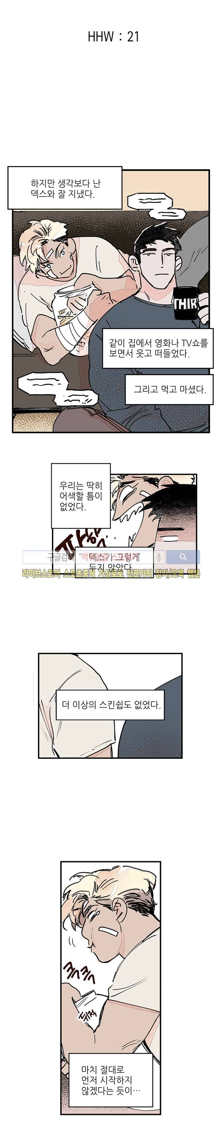 지옥의 끝에서 22화 4