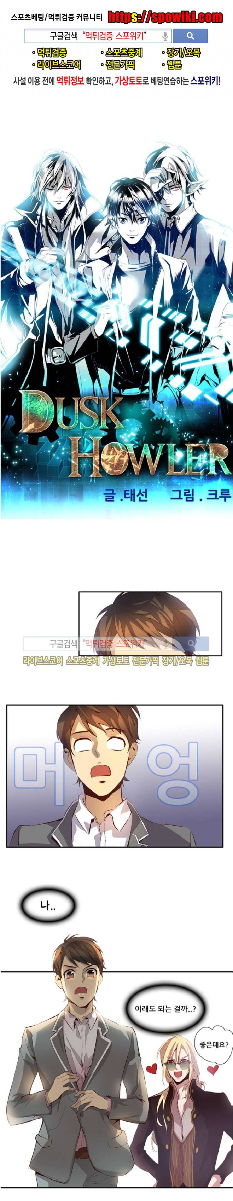 더스크 하울러 51화 시즌 1 마지막화 1