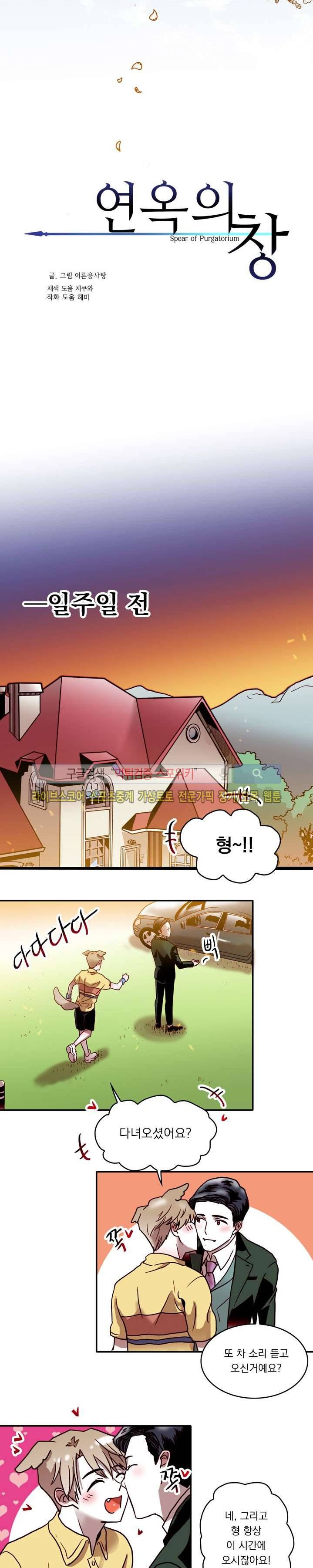 연옥의 창 시즌2 2화 3