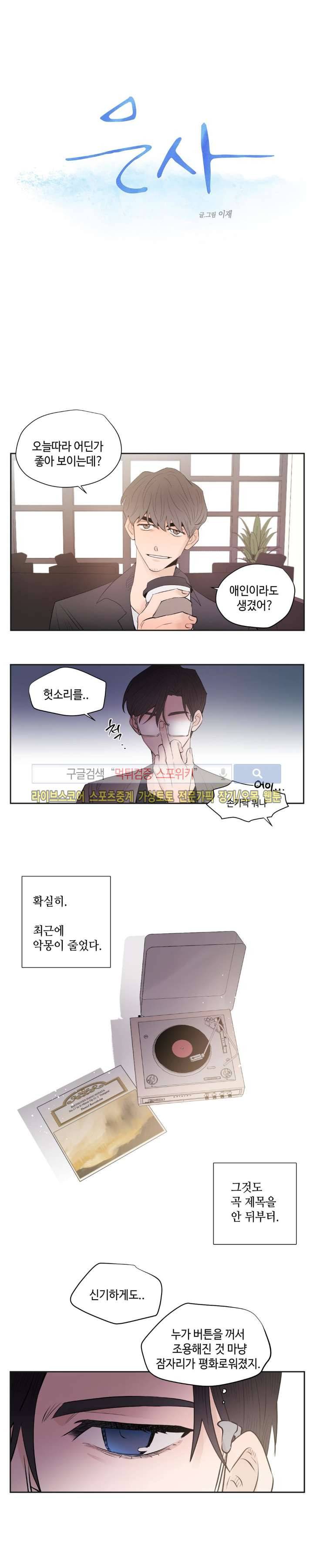 은사 8화 2