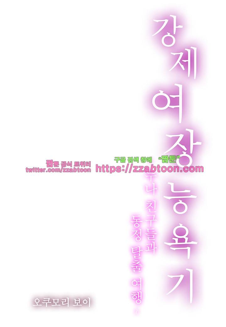 강제 여장 능욕기 26화 2