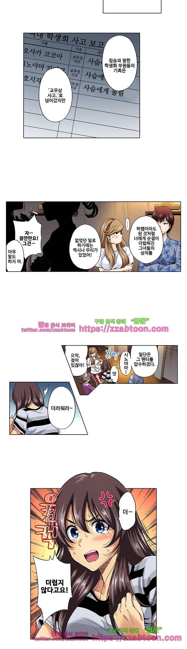 강제 여장 능욕기 29화 4