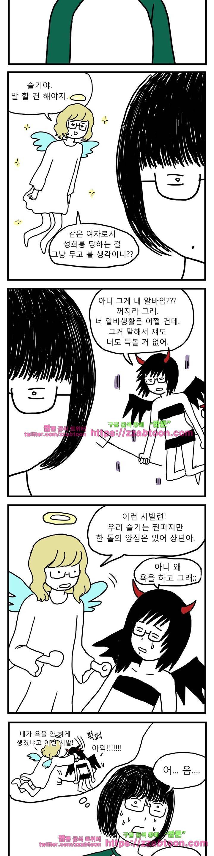 고자여자 9화 2