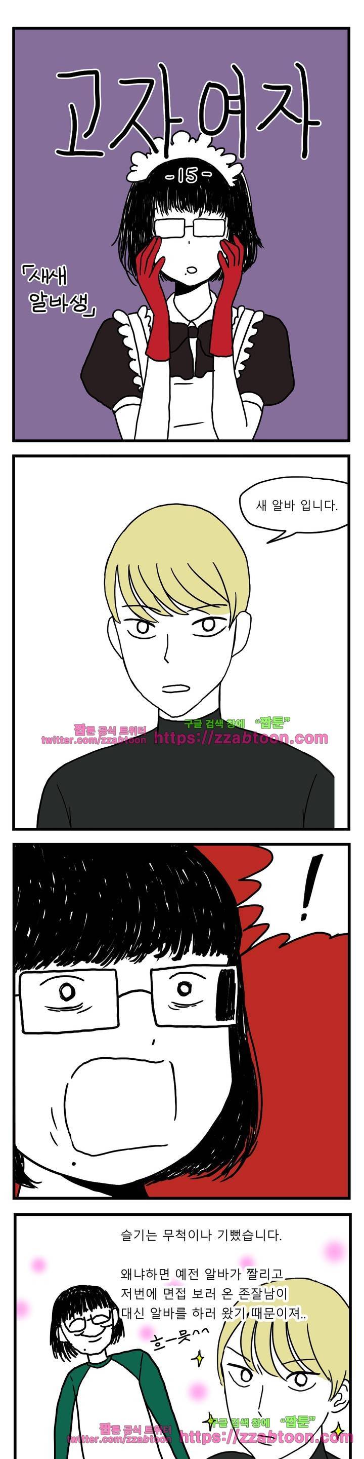 고자여자 15화 1