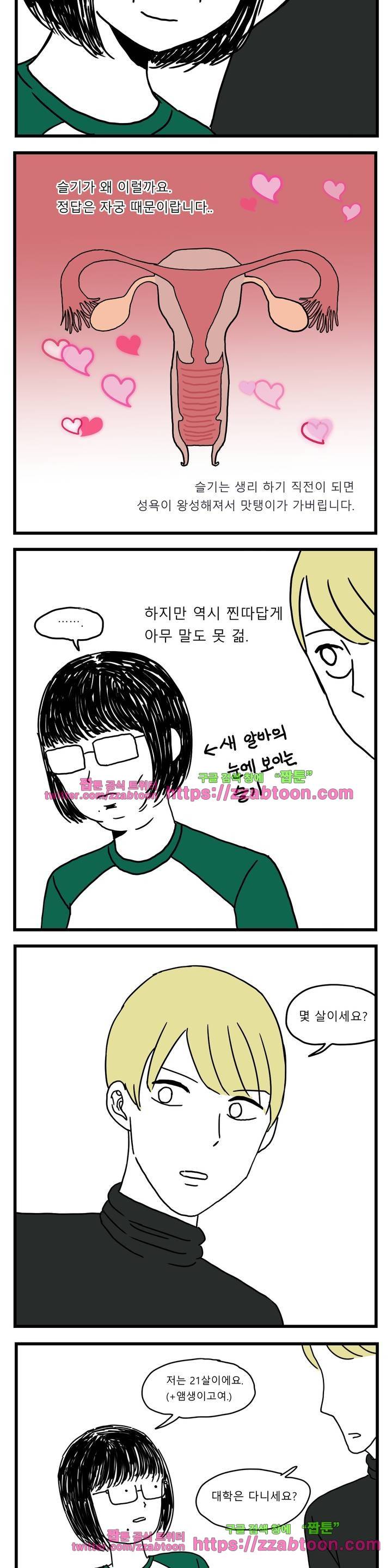 고자여자 15화 3