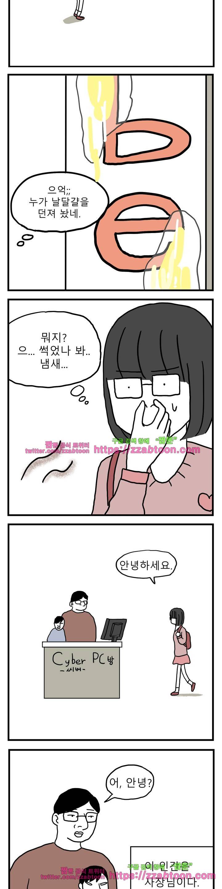 고자여자 23화 2