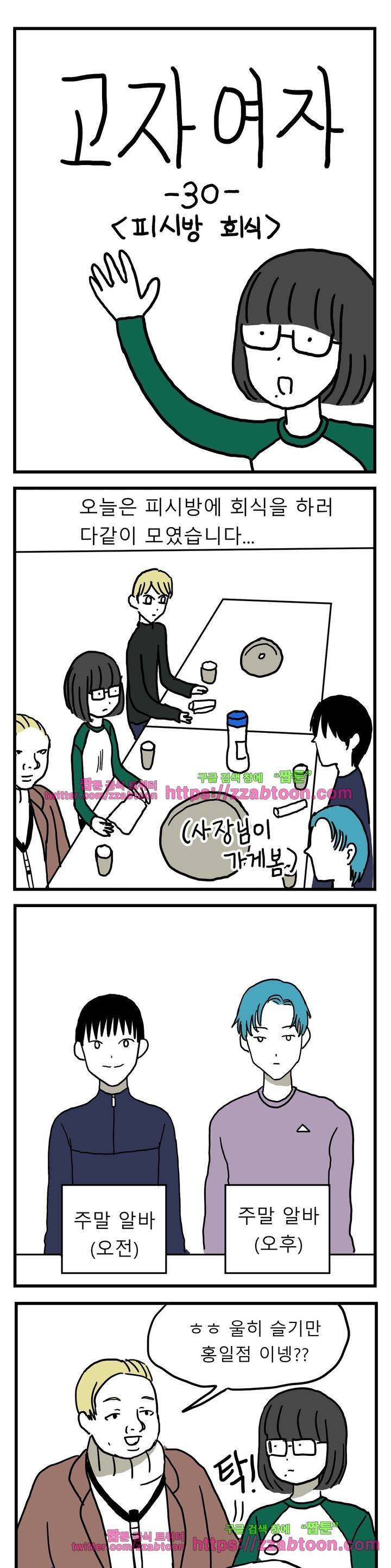 고자여자 30화 2