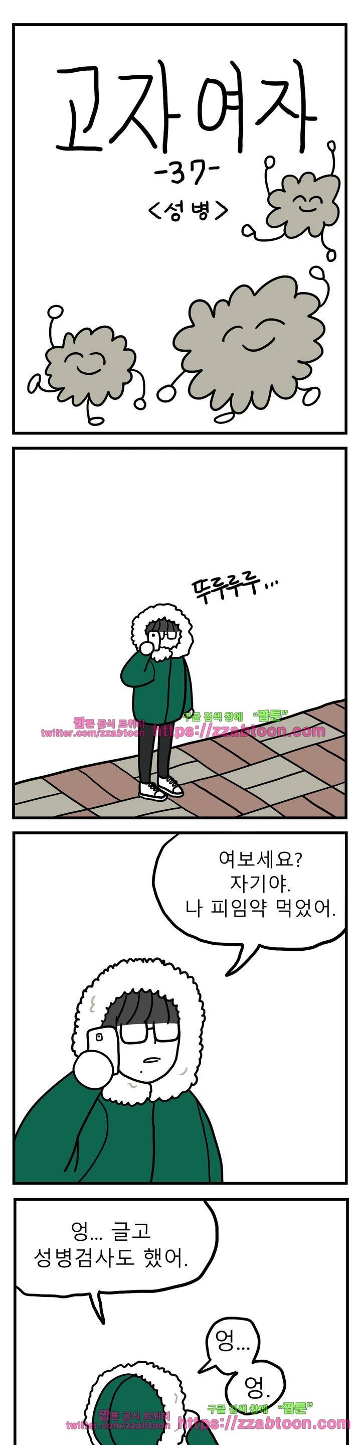 고자여자 37화 2